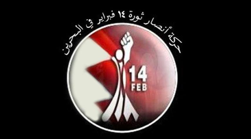 البحرين... حركة انصار ثورة 14 فبراير تدين الاعتداء الارهابي في شيراز