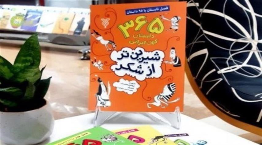 ترجمة 365 قصة إيرانية قديمة إلى اللغة العربية!